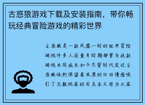 古惑狼游戏下载及安装指南，带你畅玩经典冒险游戏的精彩世界
