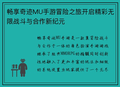 畅享奇迹MU手游冒险之旅开启精彩无限战斗与合作新纪元
