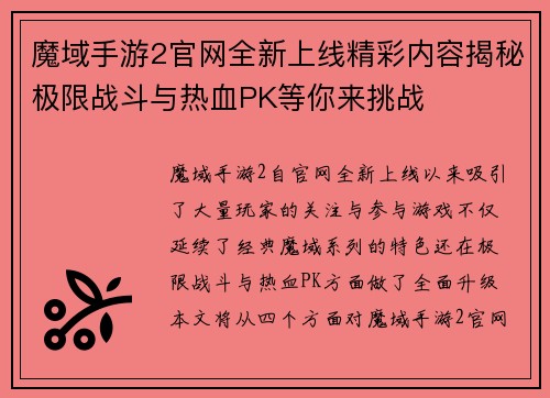 魔域手游2官网全新上线精彩内容揭秘极限战斗与热血PK等你来挑战